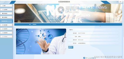社區(qū)服務(wù)管理系統(tǒng)設(shè)計與實現(xiàn)