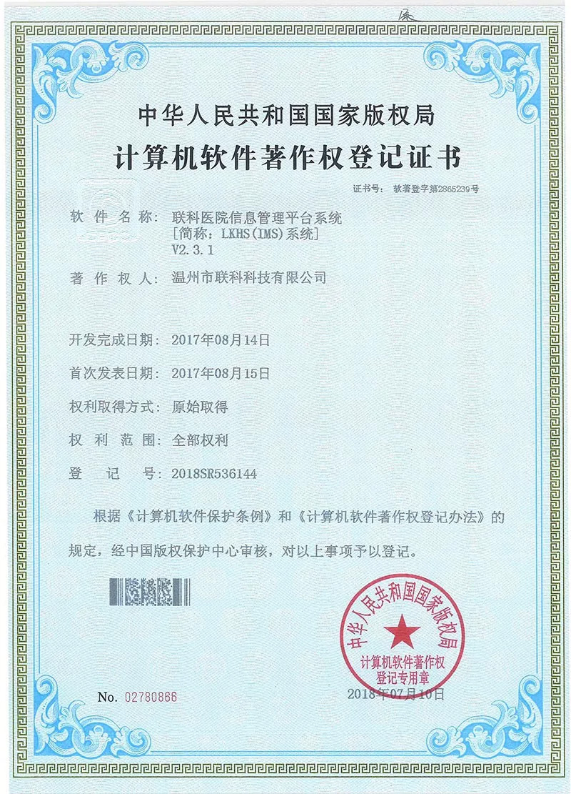 軟件著作權(quán) 計(jì)算機(jī)服務(wù)新里程，三證齊發(fā)彰顯創(chuàng)新實(shí)力